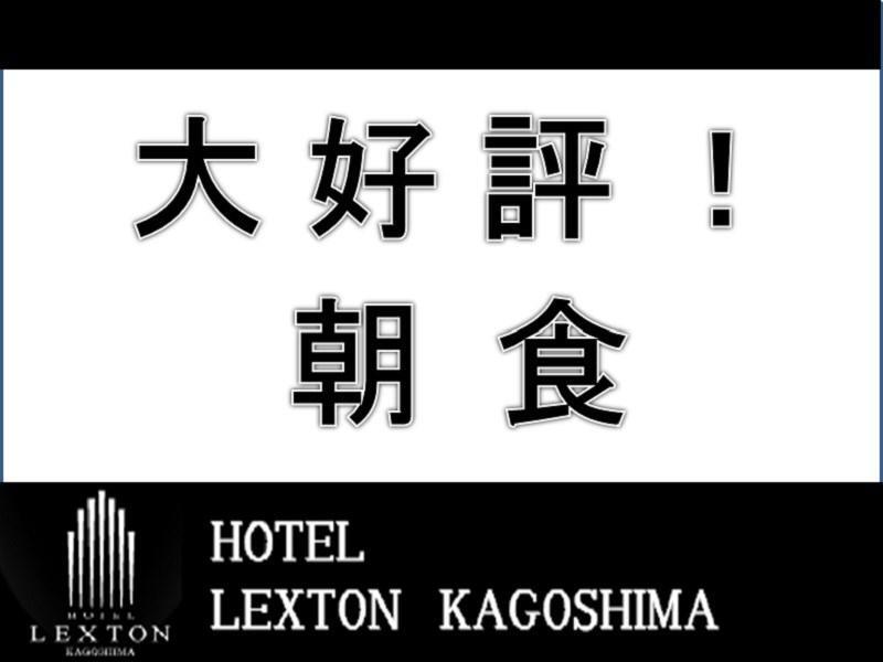 Hotel Lexton Kagoshima Eksteriør bilde